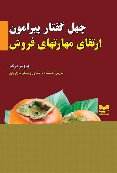 مرگ فروشنده