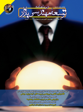 منتشر شد: توسعه مهندسی بازار شماره 42 سال نهم، فروردین و اردیبهشت 1394