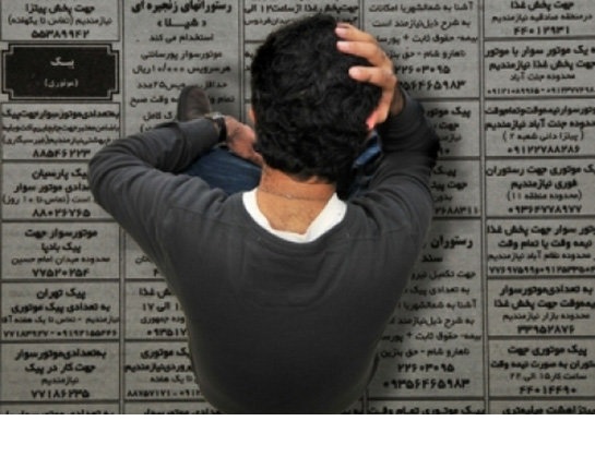 متقاضیان کار بخوانند (بخش اول)