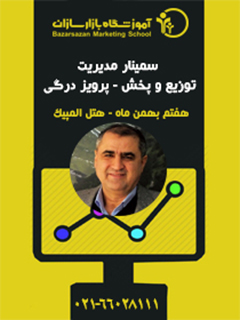 مدیریت توزیع و پخش