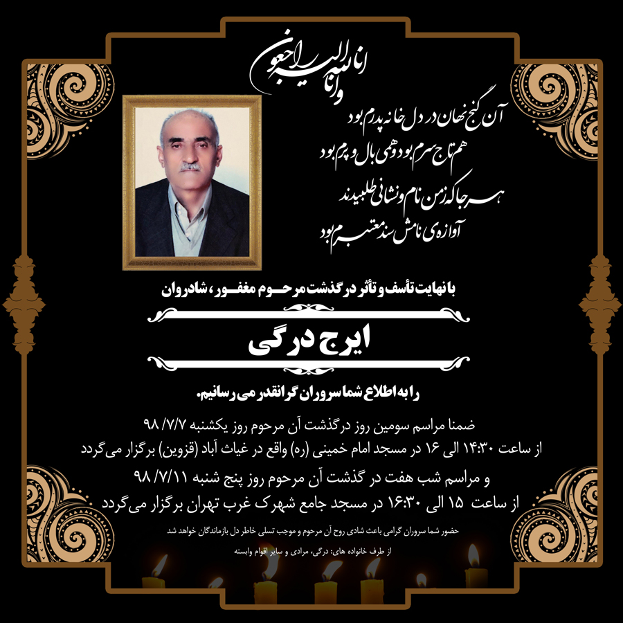 پدرم آسمانی شد