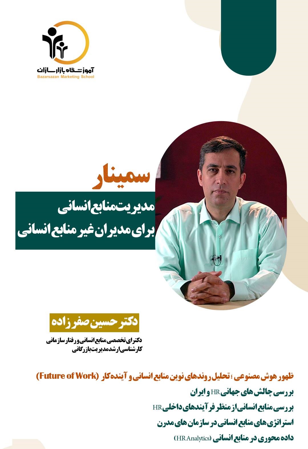 از تیم‌داری تا رهبری: نگاهی به اصول منابع انسانی برای همه مدیران
