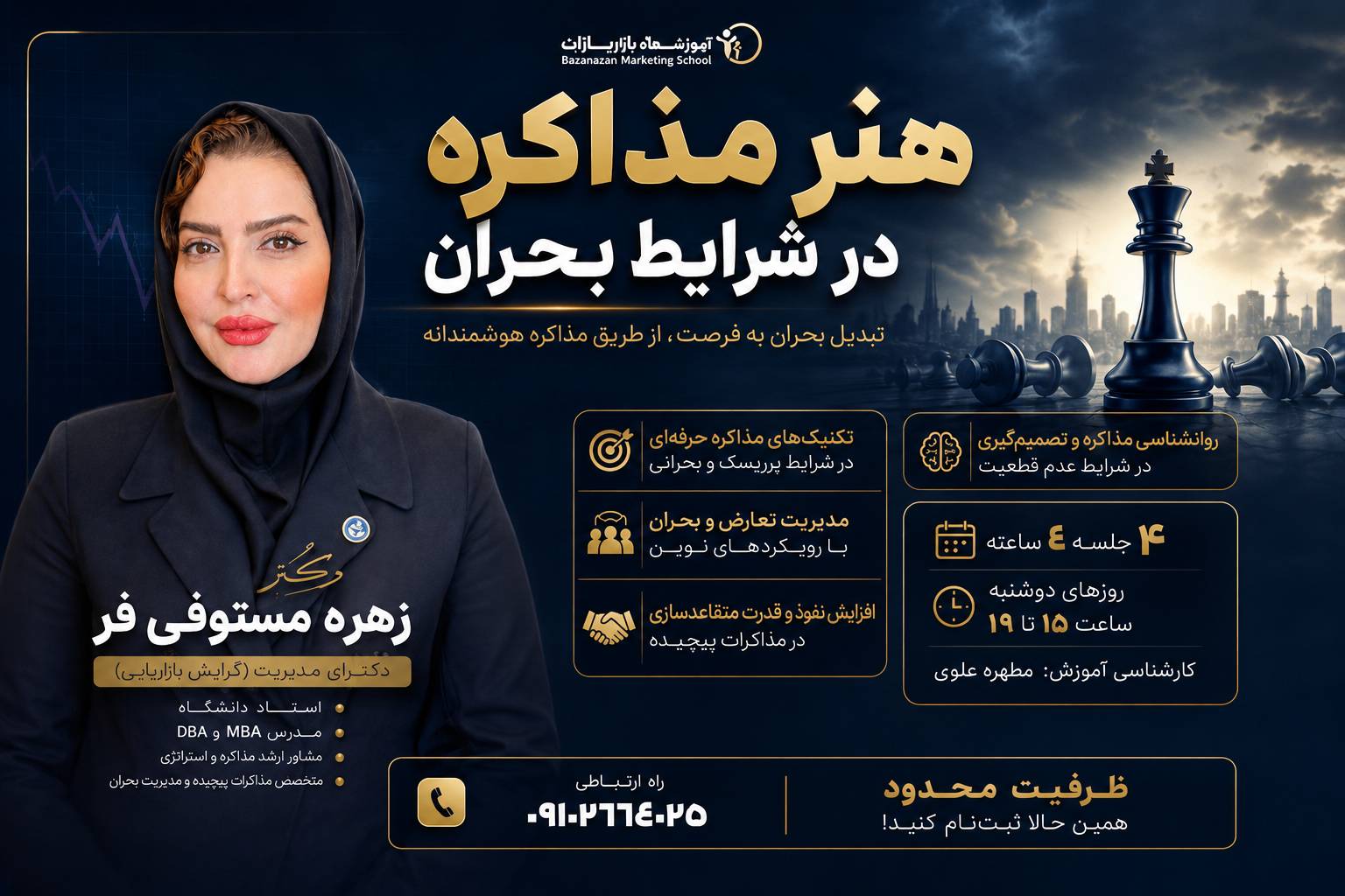 هنر مذاکره در شرایط بحران